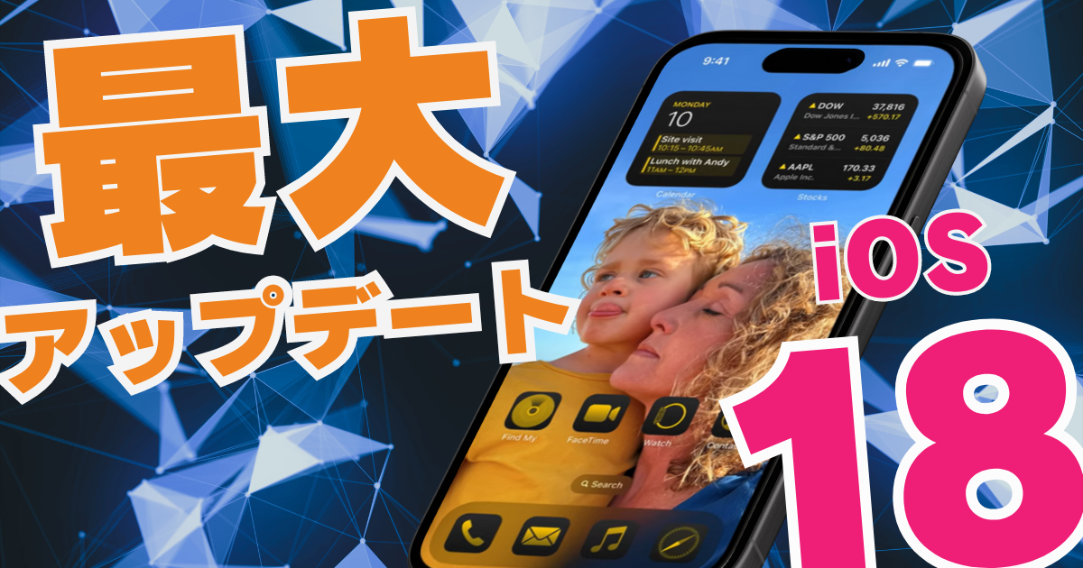 2024最新】iOS18登場！注目の新機能は？ - CtB Sup!