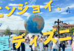 夏ディズニー