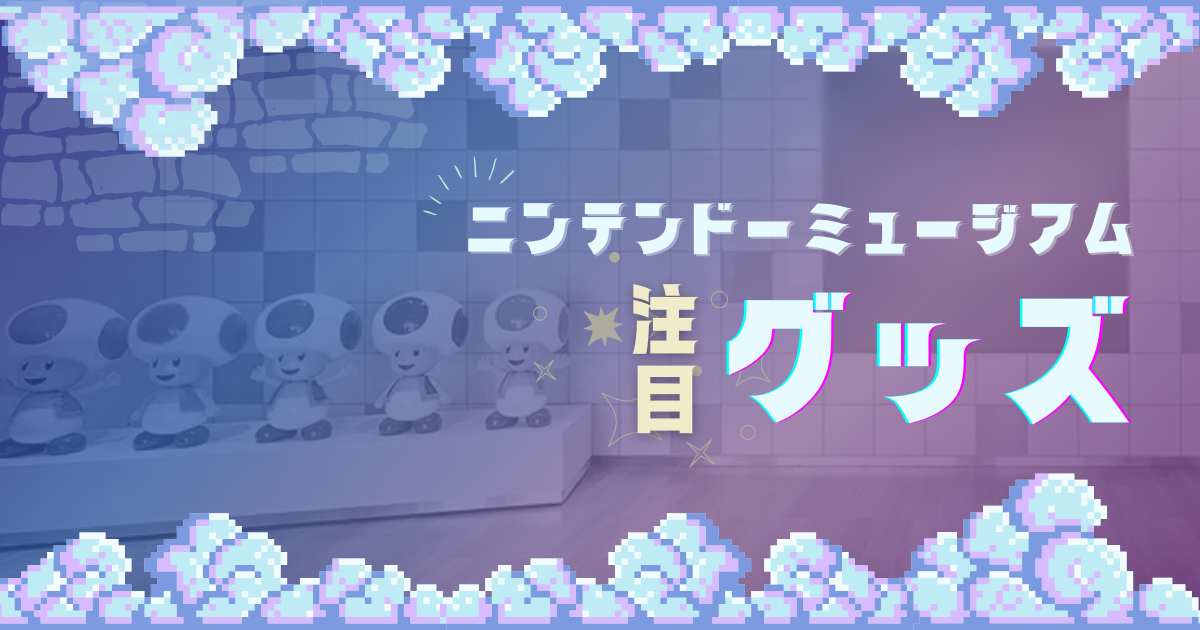 クッション Wiiリモコン ニンテンドーミュージアム限定 ふと