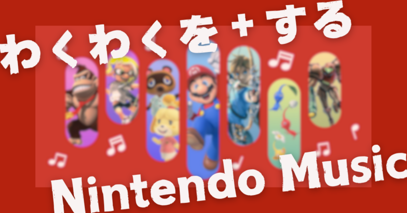 Nintendo Music