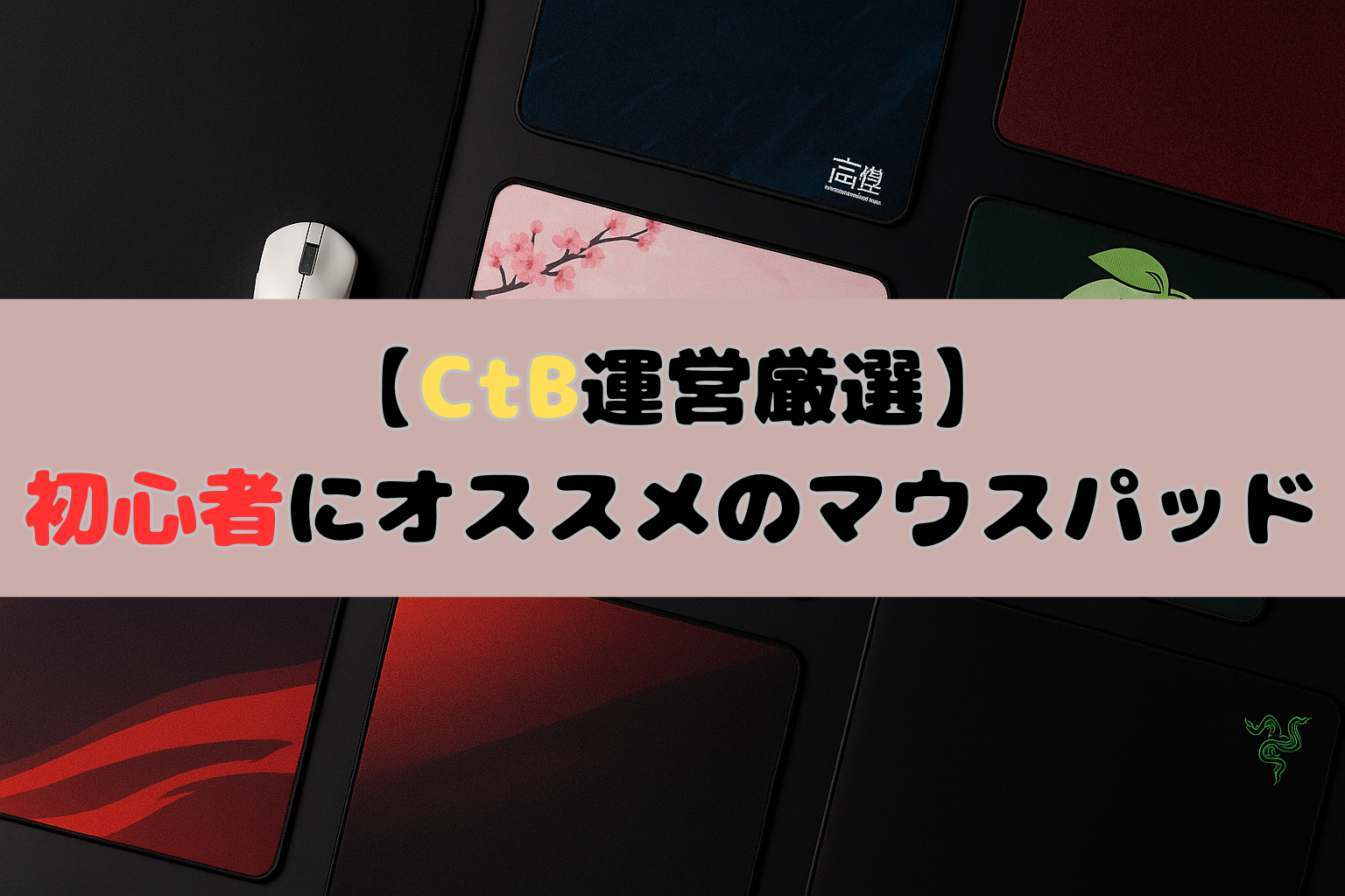 マウスパッド　「こういうのがいい」 マウスパッド 「こういうのがいい」